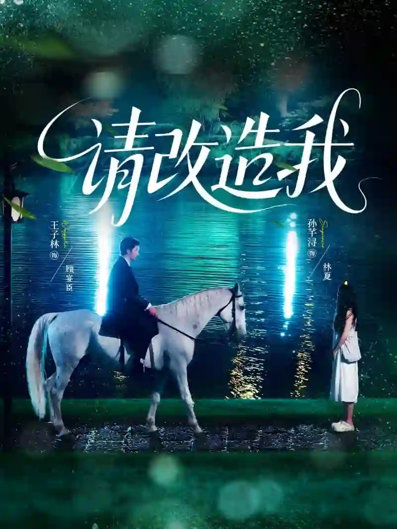 侯门悍妻夫人凶名在外本官得宠着