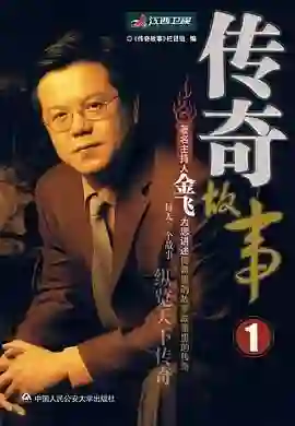 传奇故事 2005
