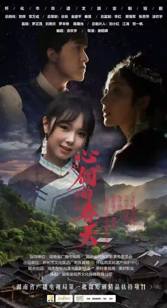 心“侗”的春天